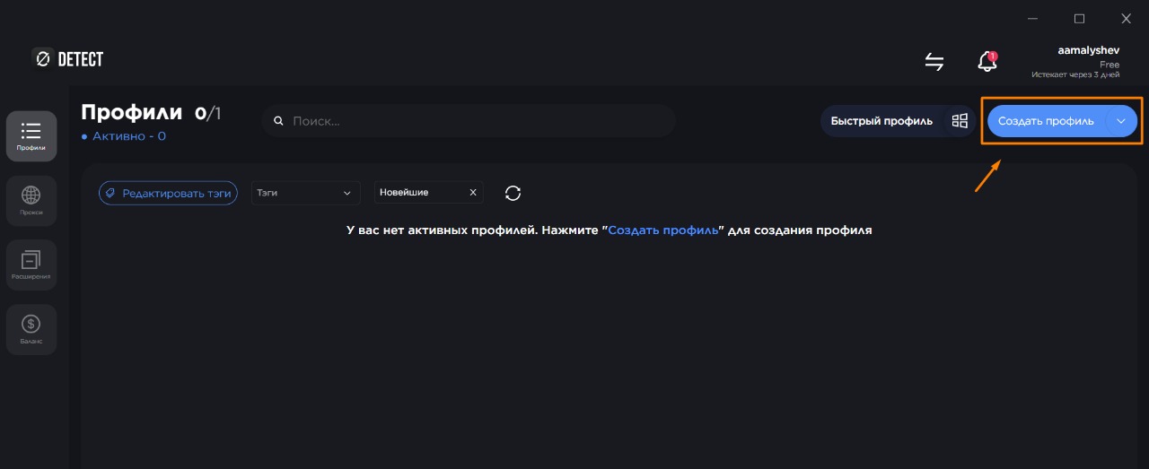 0Detect — кнопка «Создать профиль»