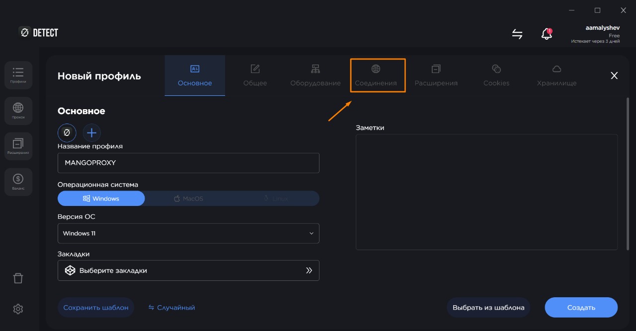 0Detect — переход на вкладку «Соединения»