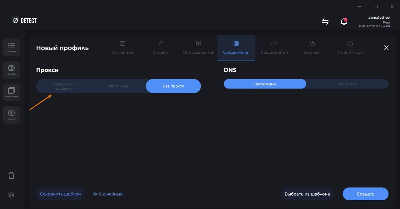 0Detect — режим «Прикреплён к профилю»