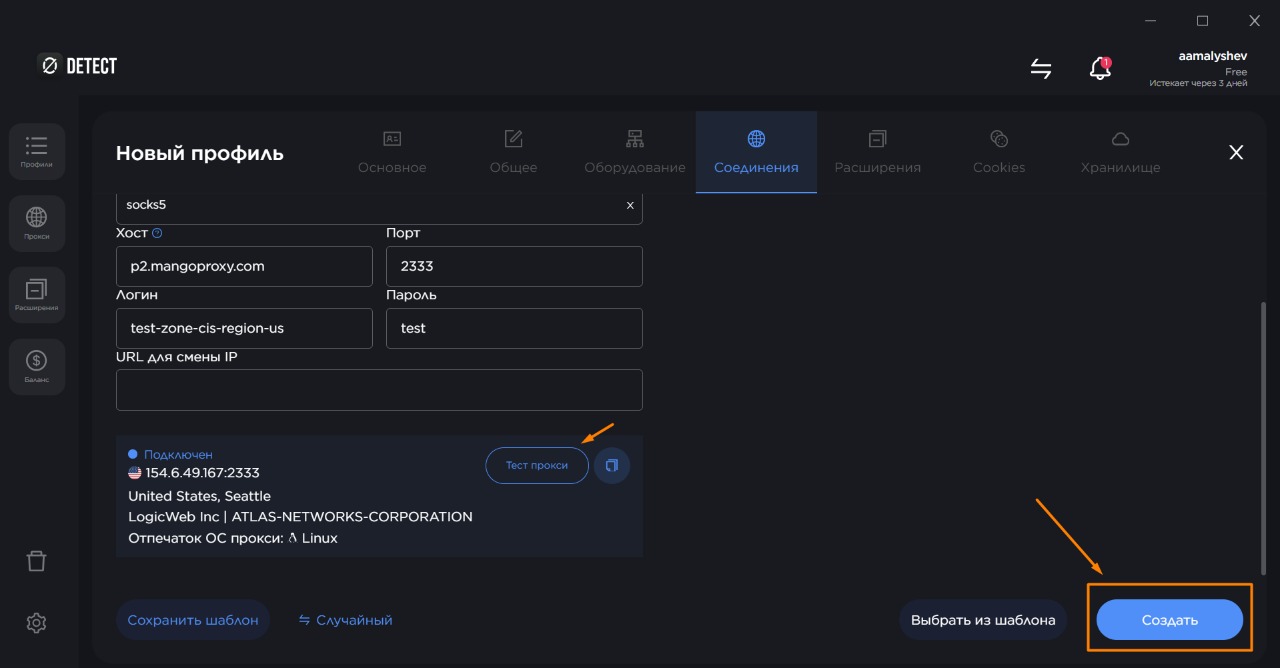 0Detect — «Тест прокси» и создание профиля