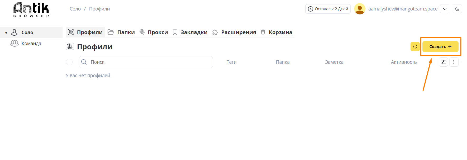 Создание профиля