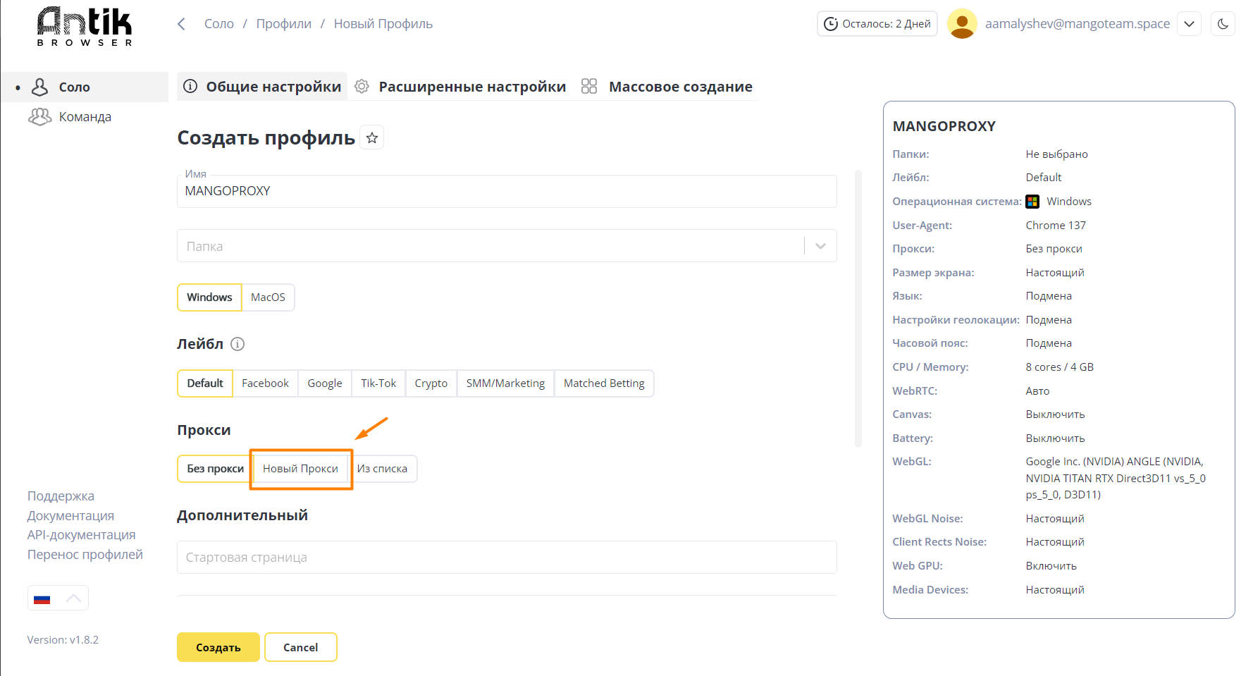 Новый прокси