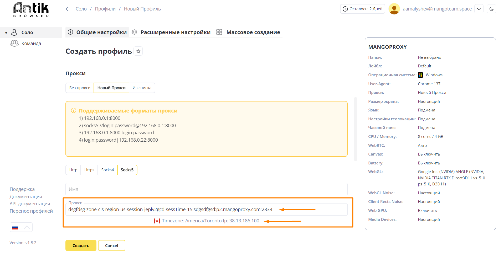 Ввод прокси