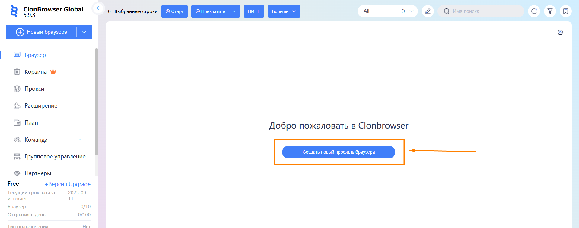 Создание нового профиля