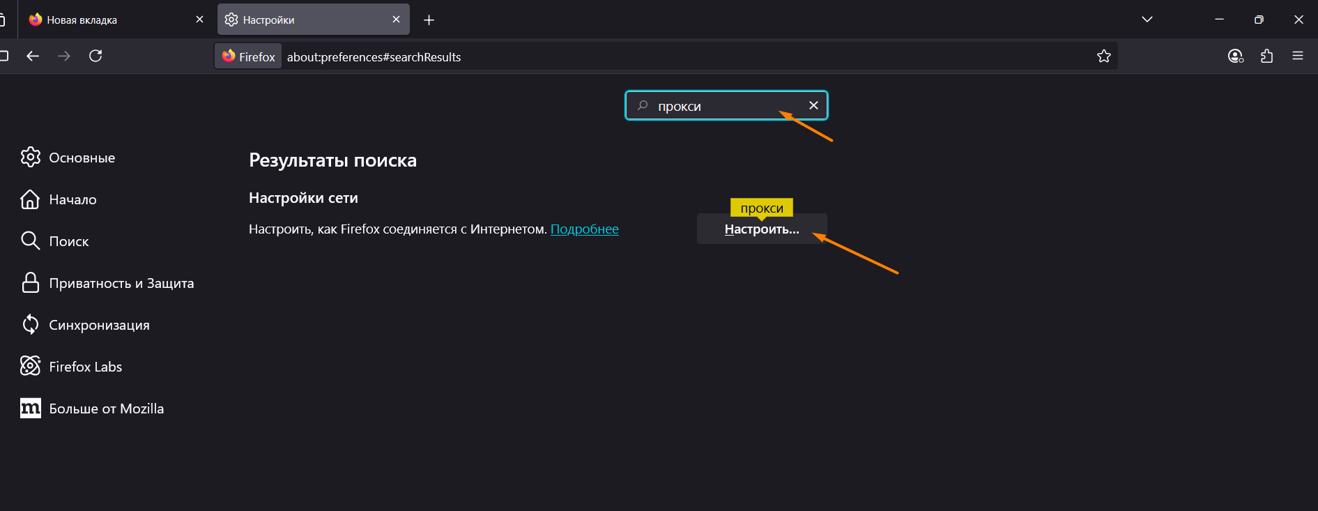 Интерфейс Firefox