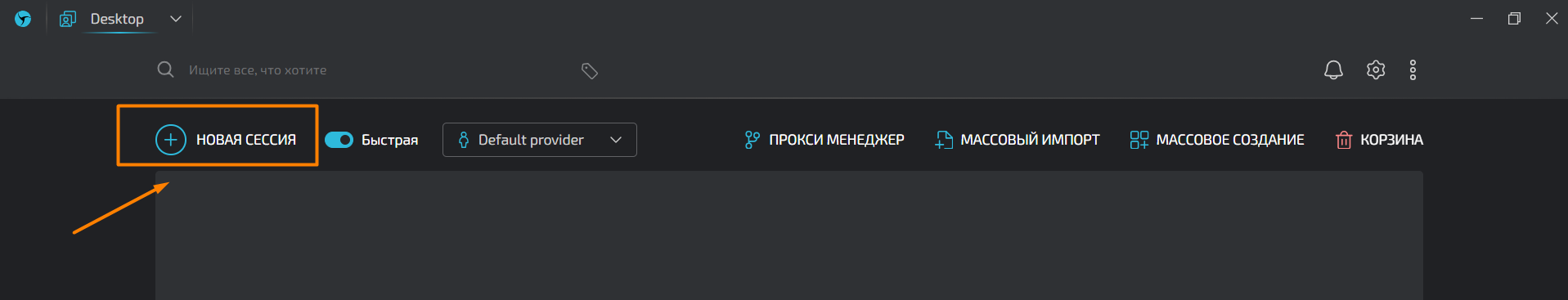 Создание новой сессии