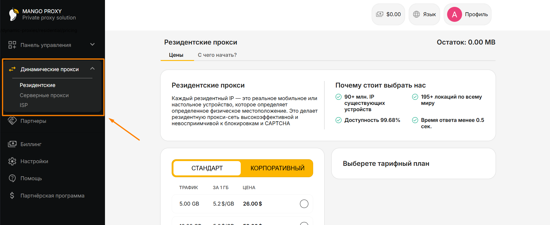 Выбор прокси