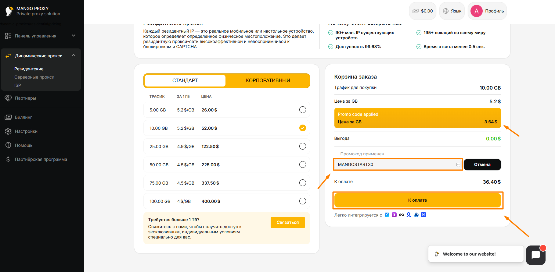 Промокод применён